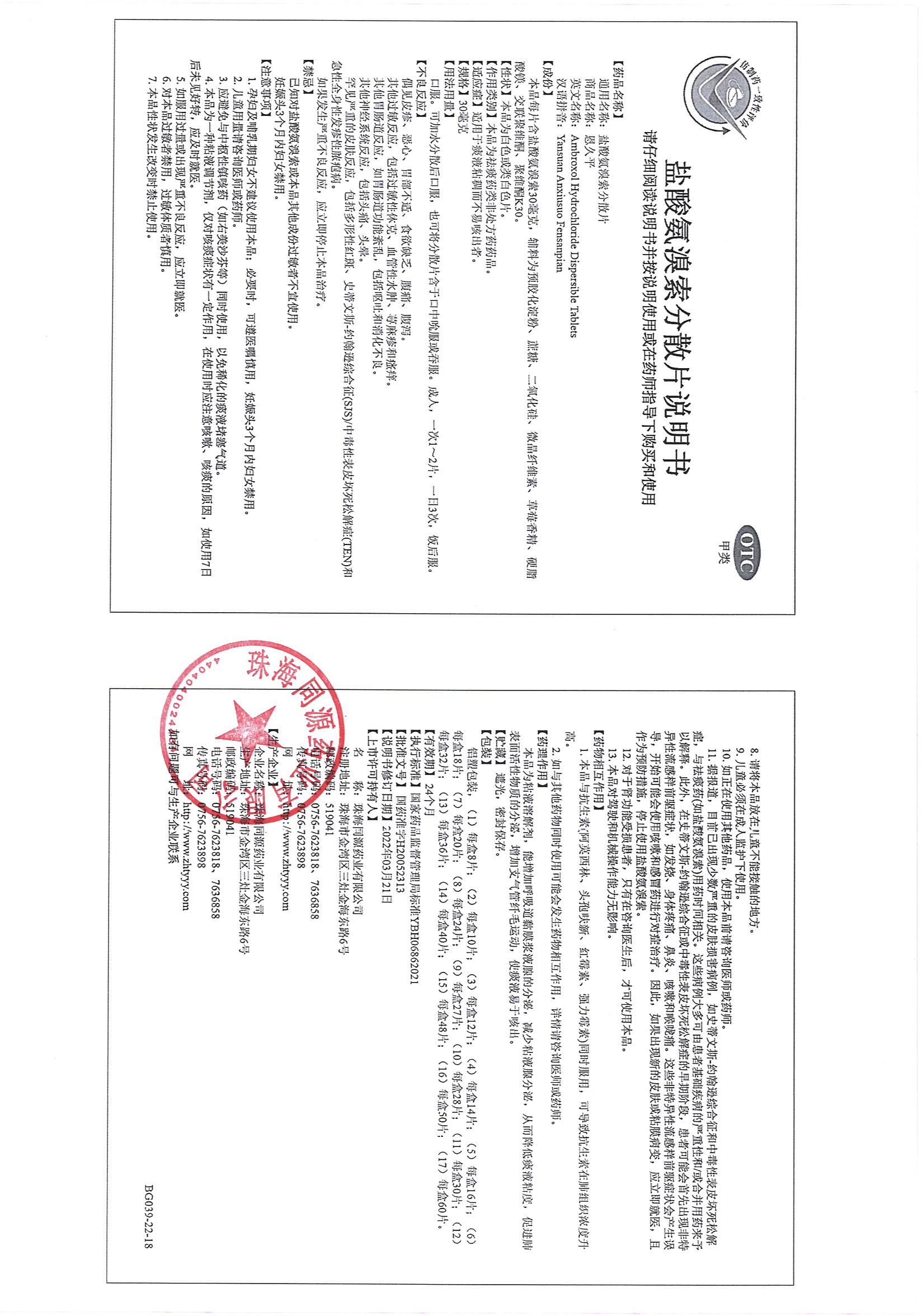 氨溴索說(shuō)明書